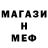 Меф кристаллы Meredianum